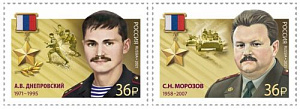 Россия, 2021, Герои России, 2 марки
